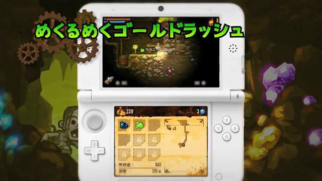 広大な地下を掘り進め！3DSの採掘アクション『スチームワールド ディグ』日本版トレイラーが公開に