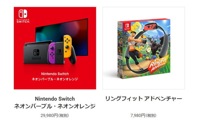 Nintendo TOKYO、「スイッチ本体(ネオンパープル・ネオンオレンジ)」と『リングフィット アドベンチャー』の抽選販売を開始―応募受付は7月30日まで