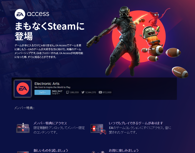 サブスクリプション「EA Access」のSteamページが登場！ 近日中にサービス開始を予定