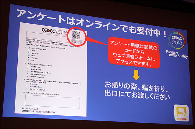 「CEDEC 2018」で存在感を放ったリアルタイムアンケートシステム「respon」の魅力とは