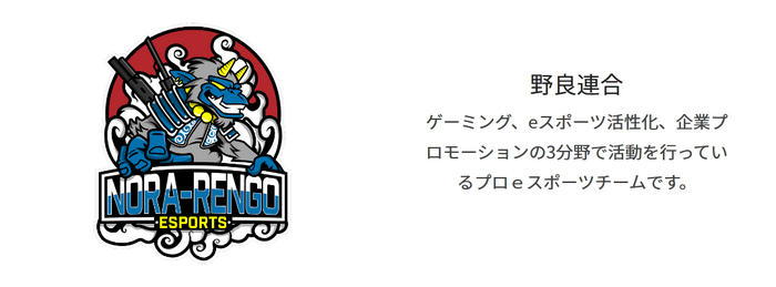 e-Sportsチーム「野良連合」代表辞任―選手給与未払いなど複数の疑惑受け