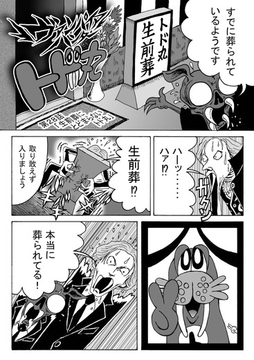 【息抜き漫画】『ヴァンパイアハンター・トド丸』第28話「生前葬にとどまらないトド丸」