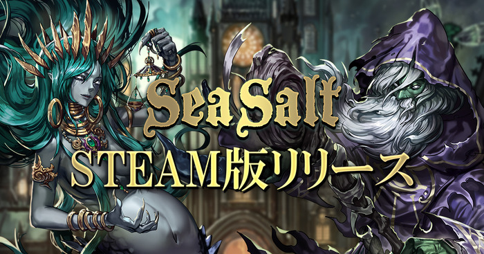 クトゥルフ神話系ストラテジー『Sea Salt』Steam版発売！ 旧支配者となって人類を滅ぼせ