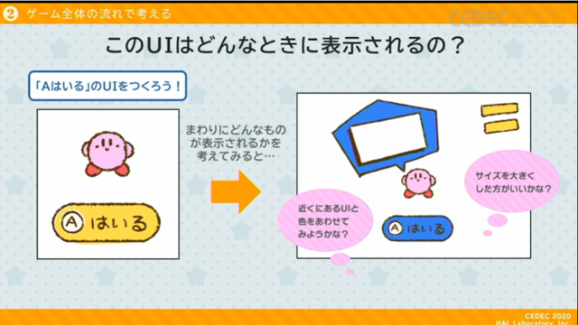 『星のカービィ』シリーズでゲームとプレイヤーを繋ぐ “おもてなしの心”のUIの作り方 【CEDEC 2020】