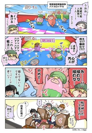 【漫画じゃんげま】232.「女たちの争い」の巻