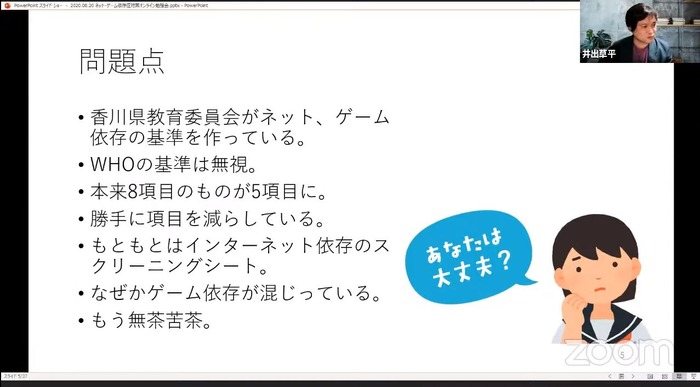 「ネット・ゲーム依存症対策オンライン勉強会」レポート―ゲーム依存症の「これまで」と「これから」について学ぶ