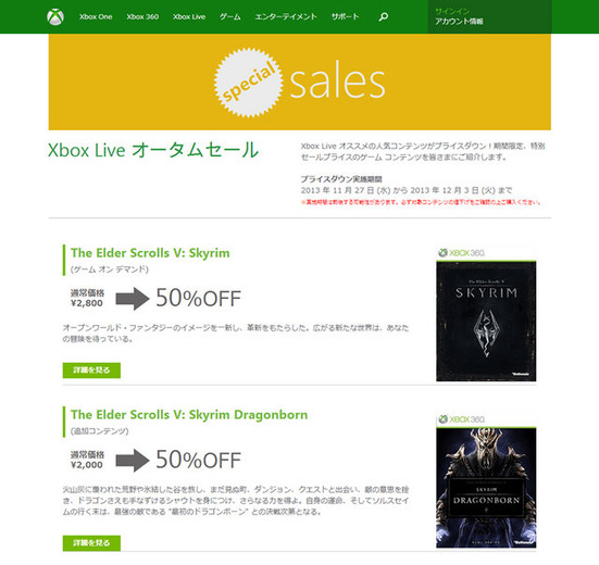 Xbox Liveオータムセール