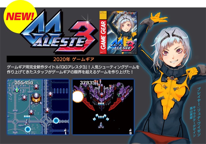PS4/スイッチ向け『アレスタコレクション』に24年ぶりとなるゲームギア完全新作『GGアレスタ3』を収録!【TGS2020】