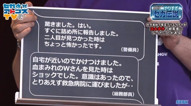 超有名キャラを会社に無断で使用！？“Dr.ワタリ”の流血事件！？─あの噂は嘘か誠か、「やりすぎセガ伝説」で真実が明らかに【TGS2020】