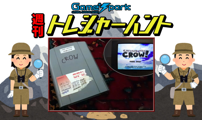 【週刊トレハン】「開発者が行方不明になった？幻の64ゲーム」2020年10月11日～10月17日の秘宝はこれだ！