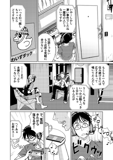 【洋ゲー漫画】『メガロポリス・ノックダウン・リローデッド』Mission 16「招かれざる訪問者」