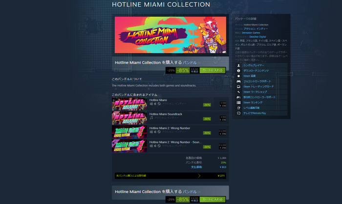 発売8周年記念でSteam版『Hotline Miami Collection』が85％オフ！ サントラも収録