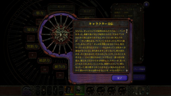 発売から21年の時を経て『Planescape: Torment』日本語化Modが登場！ 有志が1人で翻訳