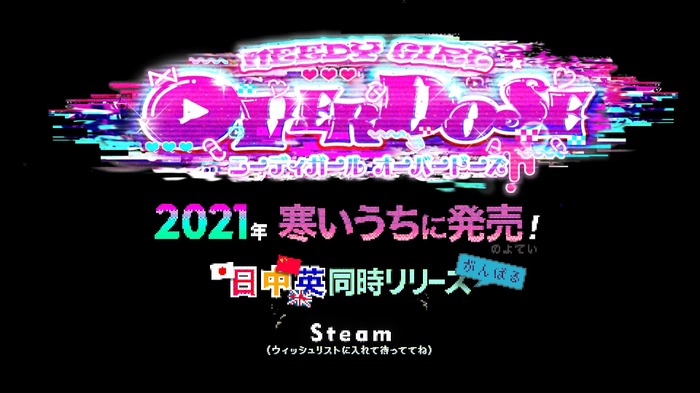 キュートでポップ！そしてヘヴィグラビティ……配信者育成ADV『NEEDY GIRL OVERDOSE』2021年リリース決定