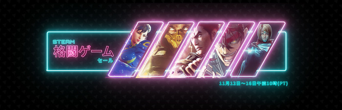 Steamにて「格闘ゲームセール」開催! 期間限定の『アークメガファイティングバンドル』も販売