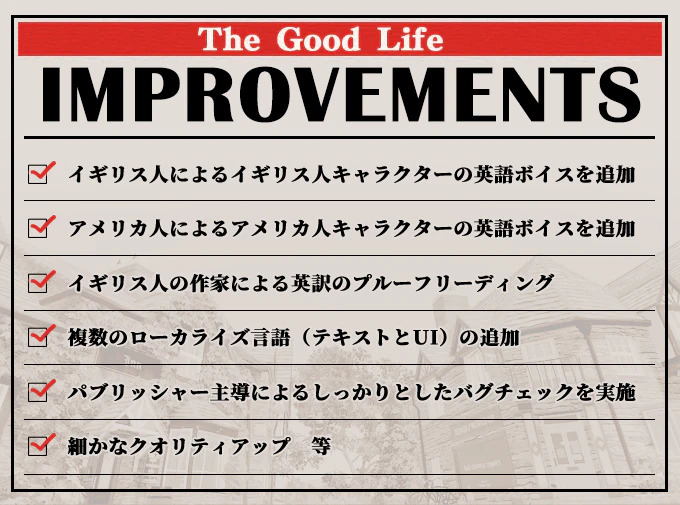 借金返済生活ADV『The Good Life』最新トレイラー！ パブリッシャーが決定