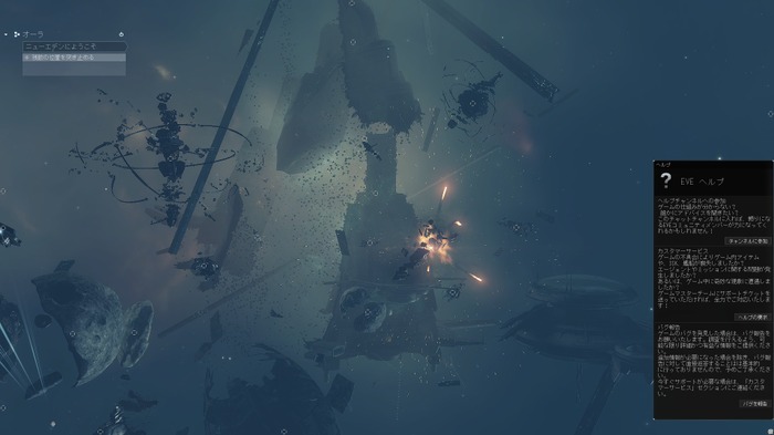 初心者が右往左往してみた―日本語版『EVE Online』で銀河を股にかけろ！【爆速プレイレポ】