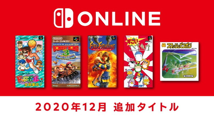 「ファミコン＆スーファミ Switch Online」12月18日に『くにおくんのドッジボールだよ全員集合！』『スーパードンキーコング 3』など5タイトル追加！