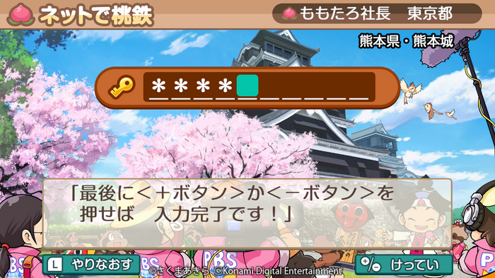 『桃太郎電鉄～昭和平成令和も定番！～』フレンド以外のゲストともオンライン対戦可能に！出荷数は150万本を突破