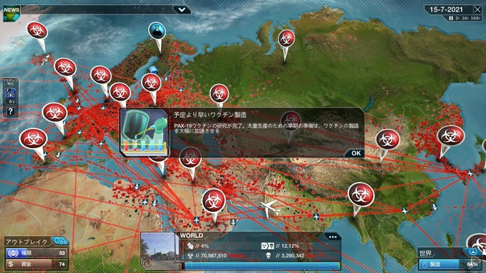 伝染病沈静化シム『Plague Inc: The Cure.』Steamでリリース―ワクチン開発や移動制限をしてパンデミックに挑め