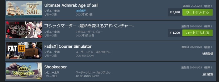 ついにSteamに「ウィッシュリストから削除する」ボタンが追加！ウィッシュリストのページに行かなくても解除可能に