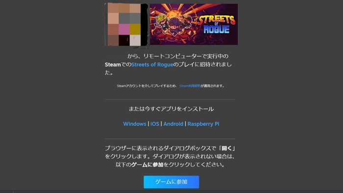 Steamアカウント持ってなくてもゲーム遊べる―「Steam Remote Play Together」へ誰でも招待可能に！