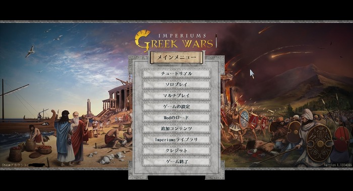 有志翻訳が公式に！CIVライクの4X戦略ゲーム『Imperiums: Greek Wars』の魅力に迫る【デジボで遊ぼ！】