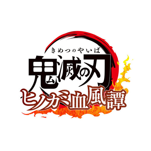 「冨岡義勇」が“水の呼吸”を駆使して躍動！『鬼滅の刃 ヒノカミ血風譚』バーサスモードに参戦決定