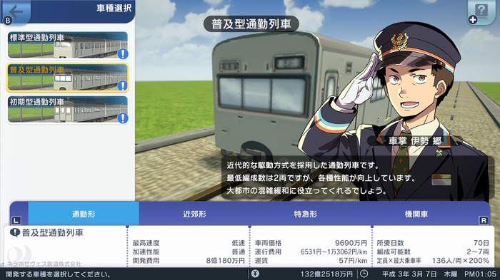 『A列車で行こう はじまる観光計画』ゼロから学ぶ列車運行の仕組み【輸送量計算編】