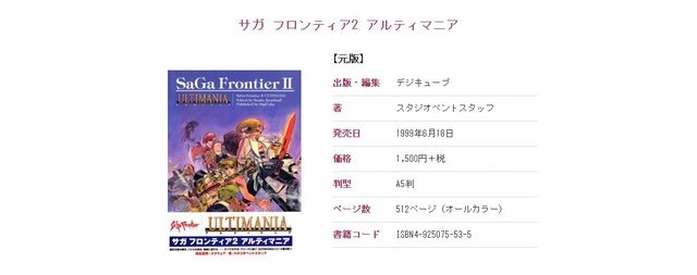 『サガフロ リマスター』追加シナリオに携わったベニー松山氏は、ゲームノベライズの開拓者！―『ウィザードリィ』や『サガ』シリーズの新たな側面を文章で表現