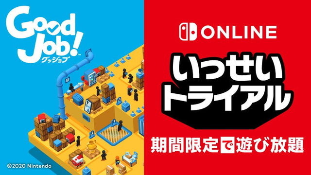 業務達成のためなら何でもあり！ハチャメチャお仕事ACT『Good Job!』が遊び放題の「いっせいトライアル」開始