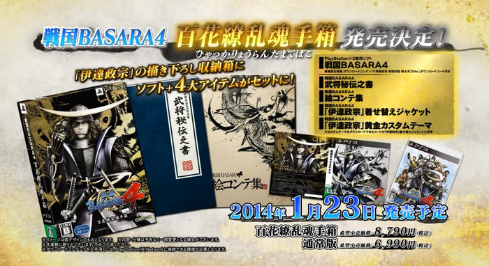 今週発売の新作ゲーム『戦国BASARA4』『ドラゴンボールZ BATTLE OF Z』『セインツロウIV』他