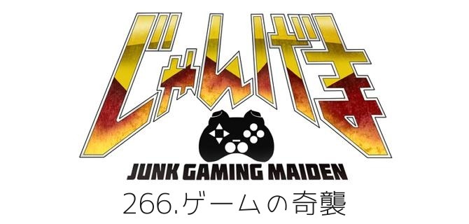 【漫画じゃんげま】266.「ゲームの奇襲」の巻 ※「ダブルキルTシャツ」再販告知あり