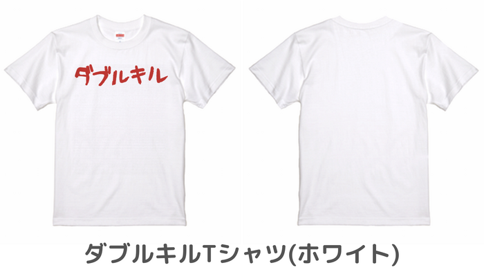 【漫画じゃんげま】267.「お行儀」の巻 ※ダブルキルTシャツ、再販開始！