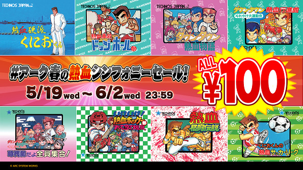 「熱血硬派くにおくん 35周年プロジェクト」スタート！ 新作ゲーム発売や記念企画などを1年間にわたり実施予定