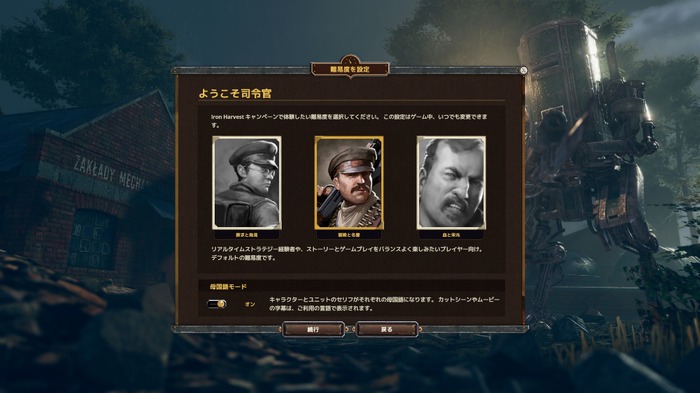 ついに日本語実装！ディーゼルパンクRTS『Iron Harvest』新コンテンツ「Operation Eagle」にあわせたアップデートにて