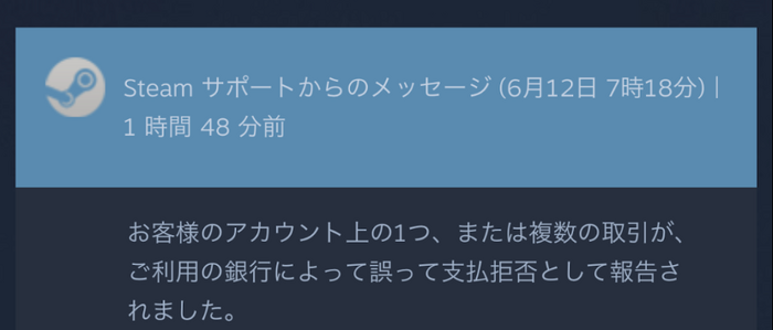 【解決】サマーセール前の大惨事……大規模アカウントロック現象の原因などは何だったのか、考える