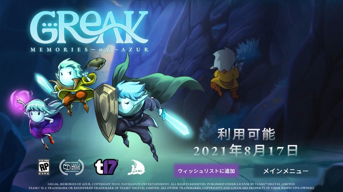 3人兄弟が団結し、連携を取っていく幻想的橫スクアクション『Greak: Memories of Azur』体験版プレイレポ【Steam Next フェス】