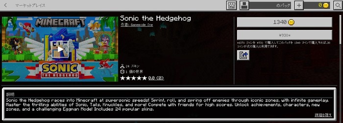 『マインクラフト』ソニック30周年を祝うDLC「Sonic the Hedgehog」配信スタート