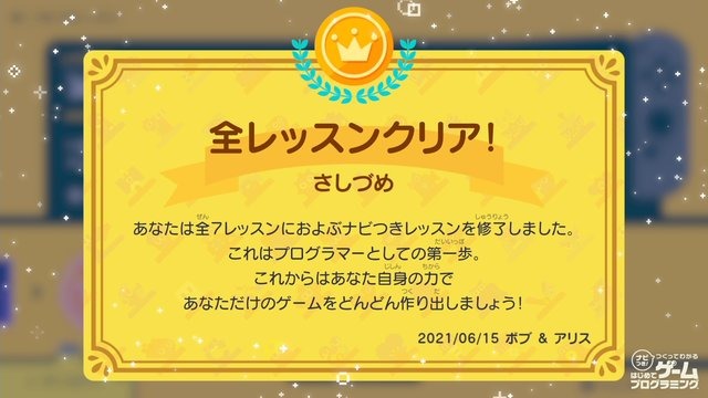 『はじめてゲームプログラミング』に素人が約10時間挑戦！本当に未経験者でもゲーム制作ができるのか？