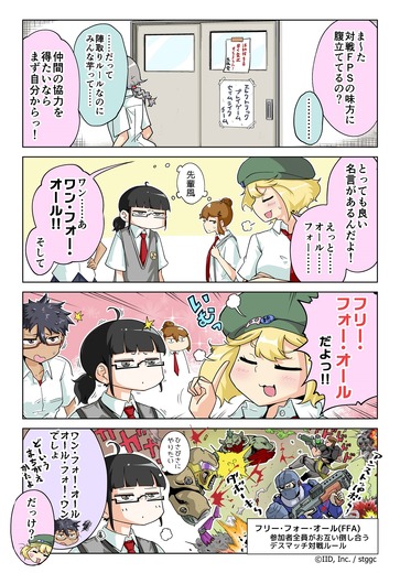 【漫画じゃんげま】274.「先輩だぞ」の巻