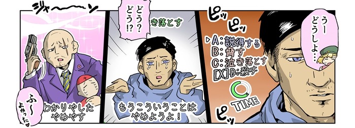 【漫画じゃんげま】275.「急かされチョイス」の巻