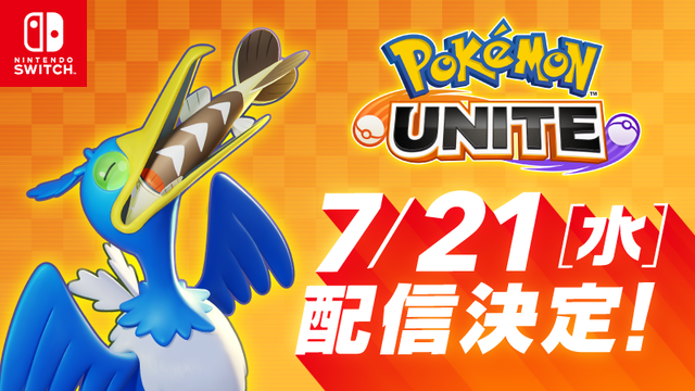 スイッチ『ポケモンユナイト』基本無料で、7月21日配信開始！早期DL特典は「ゼラオラ」