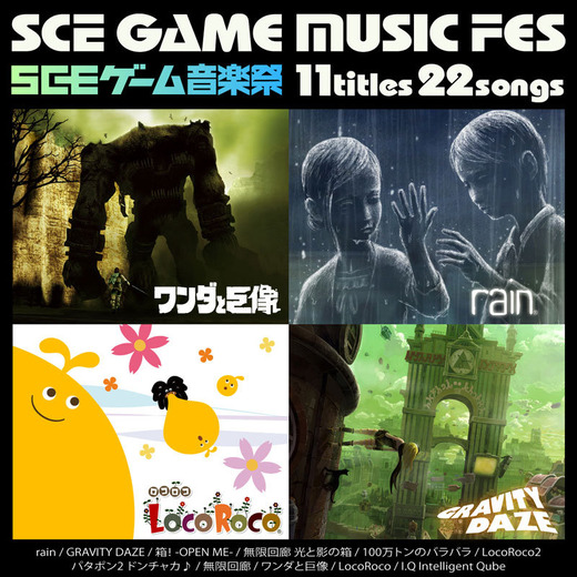 全11タイトルから珠玉の22曲選りすぐり！スペシャルサントラ「SCEゲーム音楽祭」発売 ― セットでお得なゲーム購入キャンペーンも実施