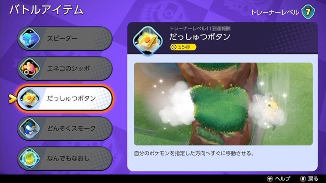 強い人は知っている！『ポケモンユナイト』勝利を掴む10のポイントーオプションにも重要な設定が