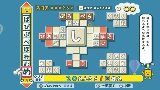 次回“いっせいトライアル”は『ことばのパズル　もじぴったんアンコール』―人気パズルゲームが期間限定で遊び放題