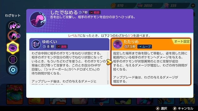 『ポケモンユナイト』ゲンガーが調整必須なくらい強い！？ “へどりめ”コンボのヤバさと対策を紹介