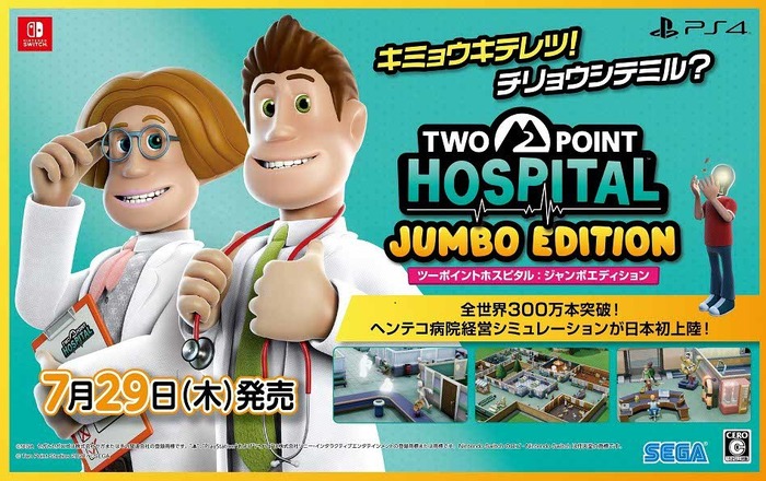 病名ダジャレもしっかり日本語！ 病院経営シム『ツーポイントホスピタル』国内PS4/スイッチ版発売【UPDATE】