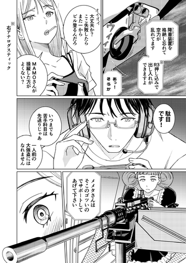 【洋ゲー漫画】『メガロポリス・ノックダウン・リローデッド』Mission 24「ハードランディング」