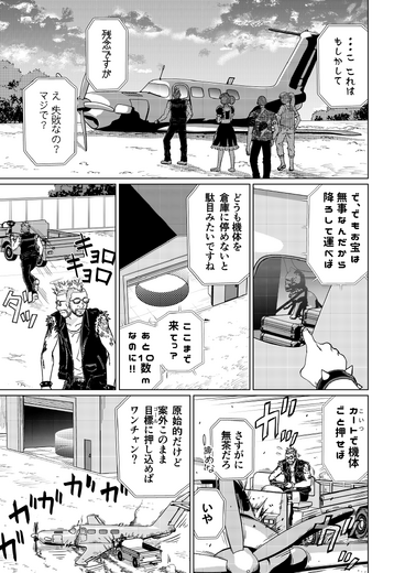 【洋ゲー漫画】『メガロポリス・ノックダウン・リローデッド』Mission 24「ハードランディング」